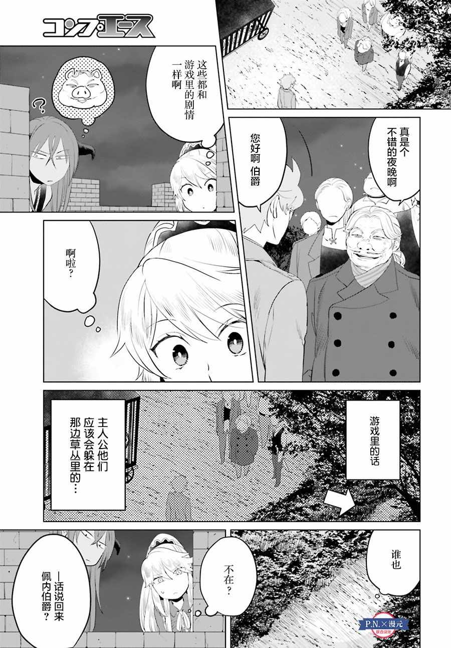 《作为恶役大小姐就该养魔王》漫画最新章节第10话免费下拉式在线观看章节第【23】张图片