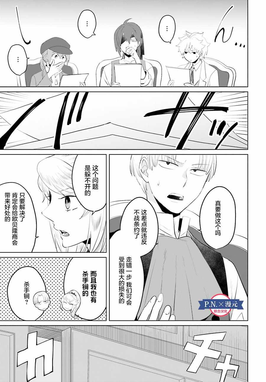 《作为恶役大小姐就该养魔王》漫画最新章节第9话免费下拉式在线观看章节第【15】张图片