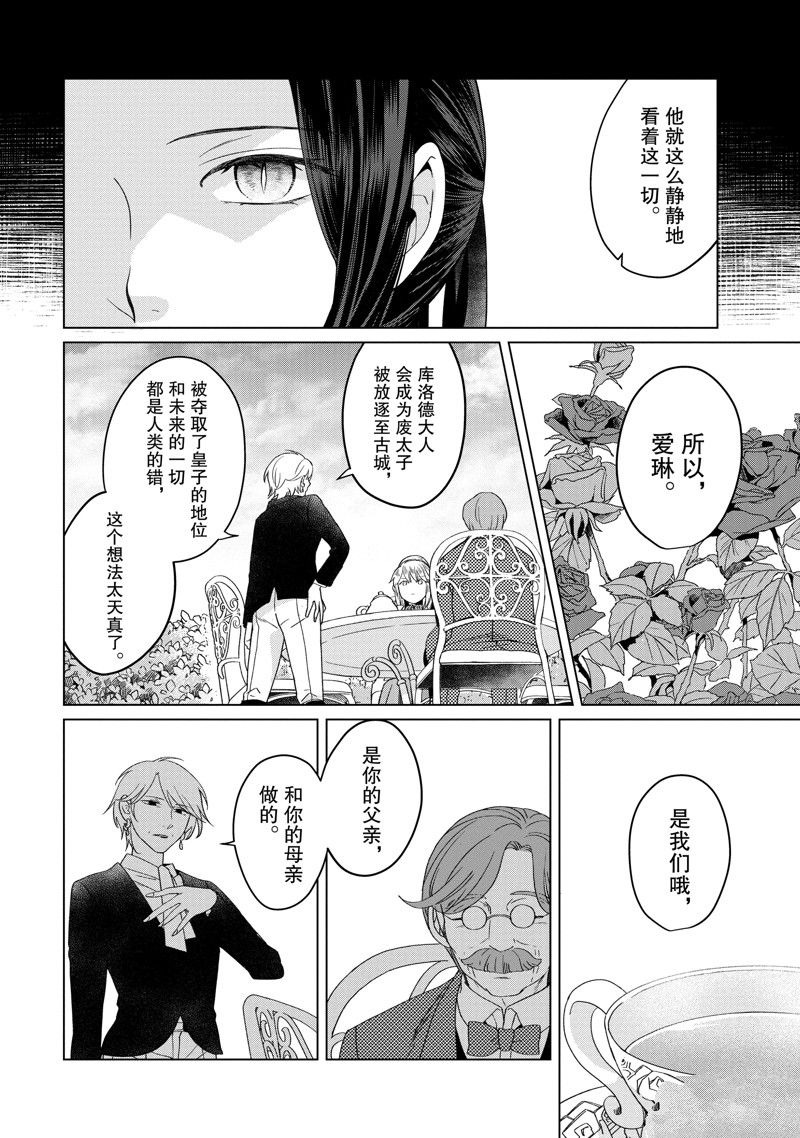 《作为恶役大小姐就该养魔王》漫画最新章节番外卷3免费下拉式在线观看章节第【4】张图片