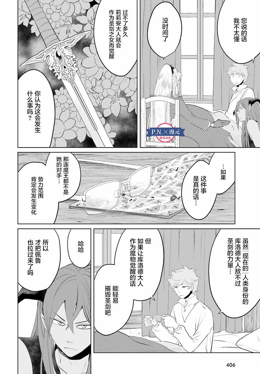 《作为恶役大小姐就该养魔王》漫画最新章节第9话免费下拉式在线观看章节第【6】张图片