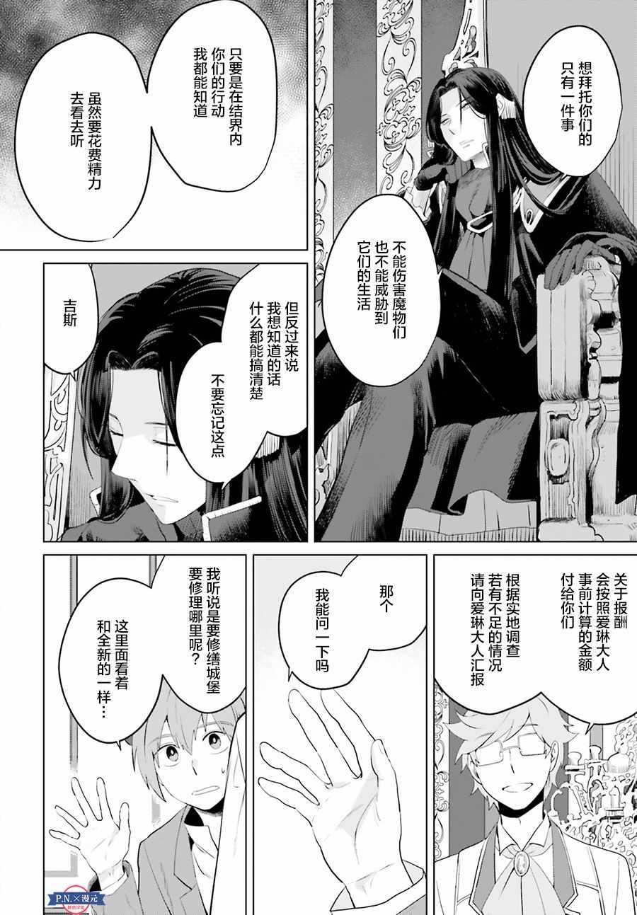 《作为恶役大小姐就该养魔王》漫画最新章节第5话免费下拉式在线观看章节第【16】张图片