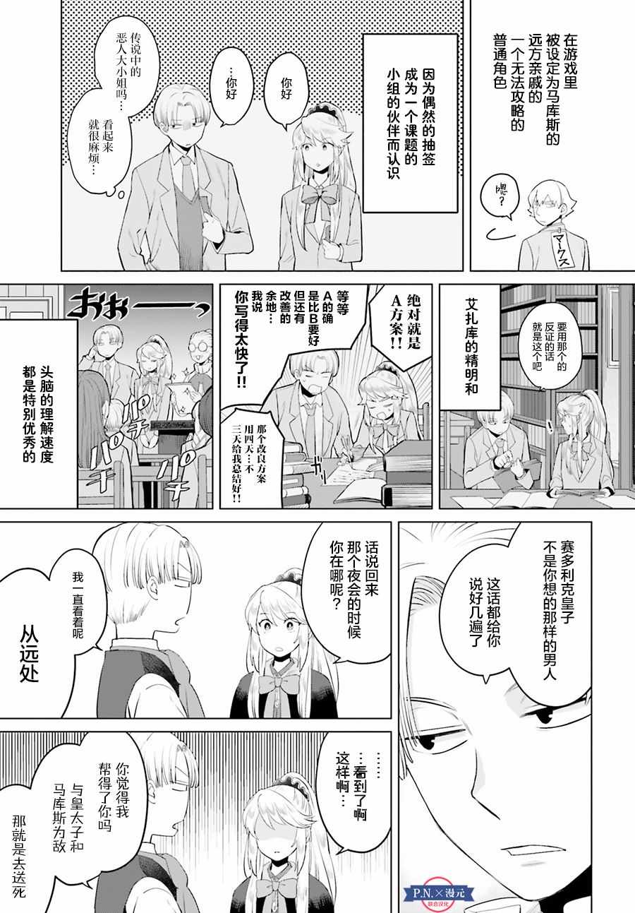 《作为恶役大小姐就该养魔王》漫画最新章节第5话免费下拉式在线观看章节第【5】张图片