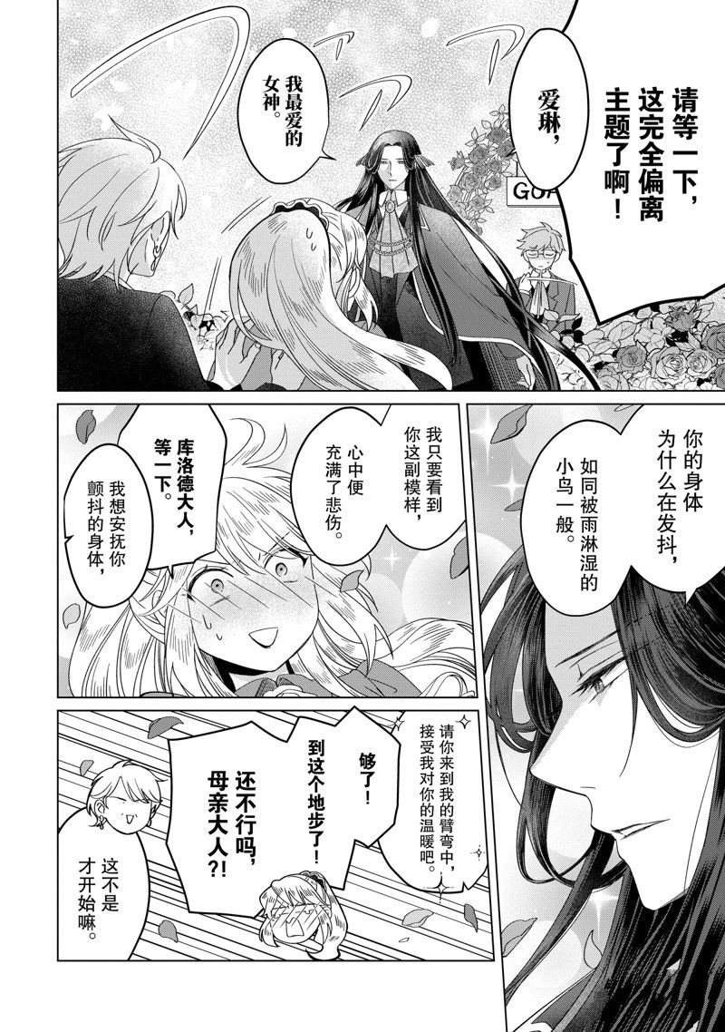 《作为恶役大小姐就该养魔王》漫画最新章节番外卷3免费下拉式在线观看章节第【28】张图片