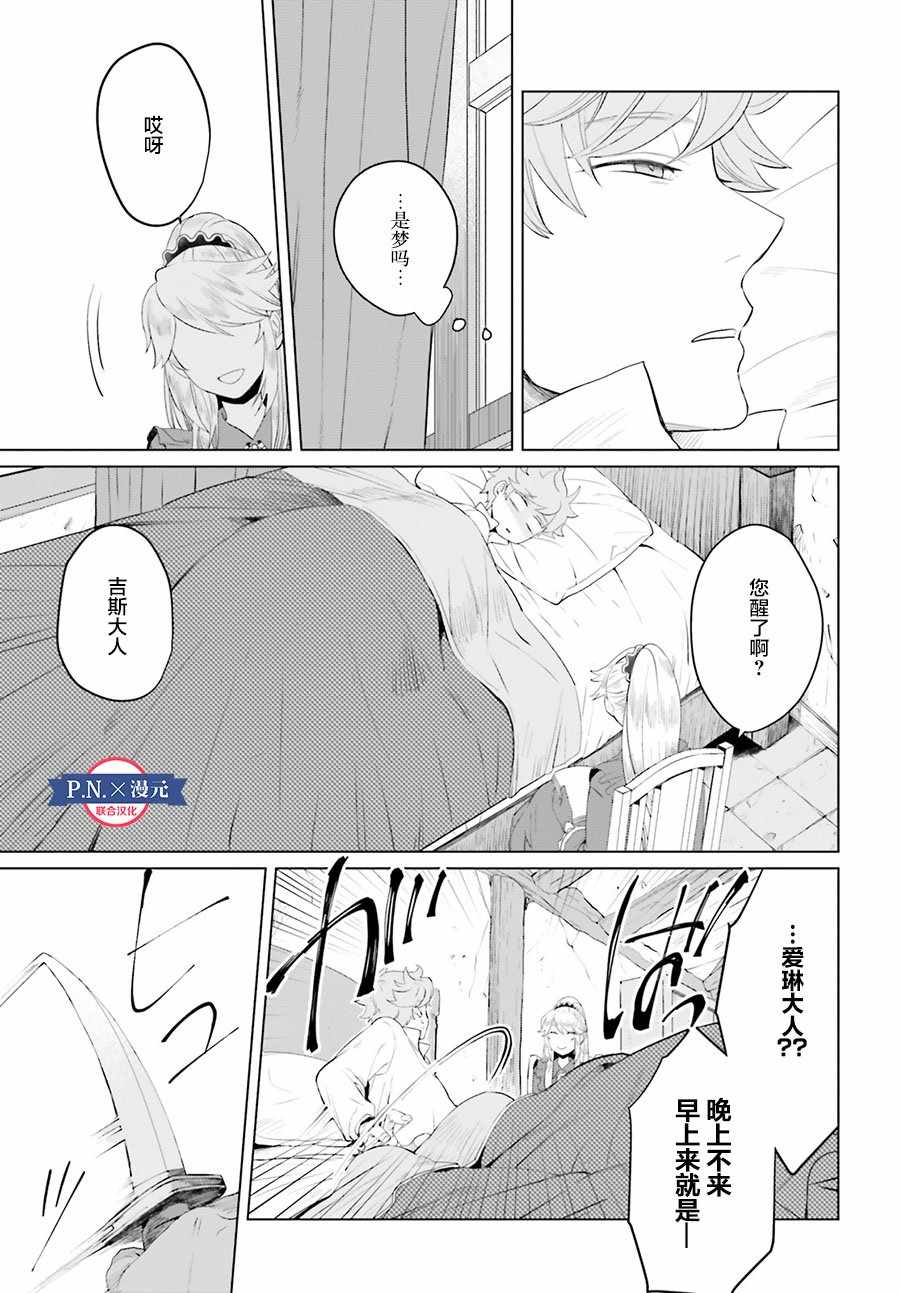 《作为恶役大小姐就该养魔王》漫画最新章节第9话免费下拉式在线观看章节第【3】张图片