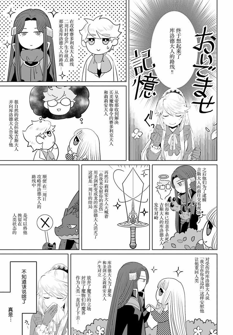 《作为恶役大小姐就该养魔王》漫画最新章节第9话免费下拉式在线观看章节第【25】张图片