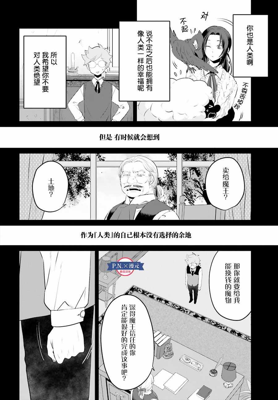 《作为恶役大小姐就该养魔王》漫画最新章节第9话免费下拉式在线观看章节第【10】张图片