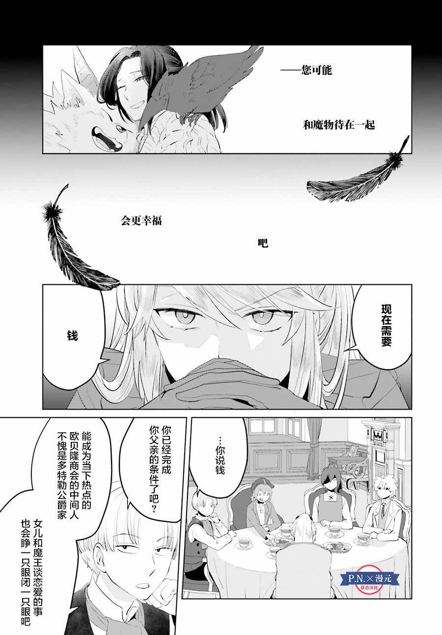 《作为恶役大小姐就该养魔王》漫画最新章节第9话免费下拉式在线观看章节第【13】张图片