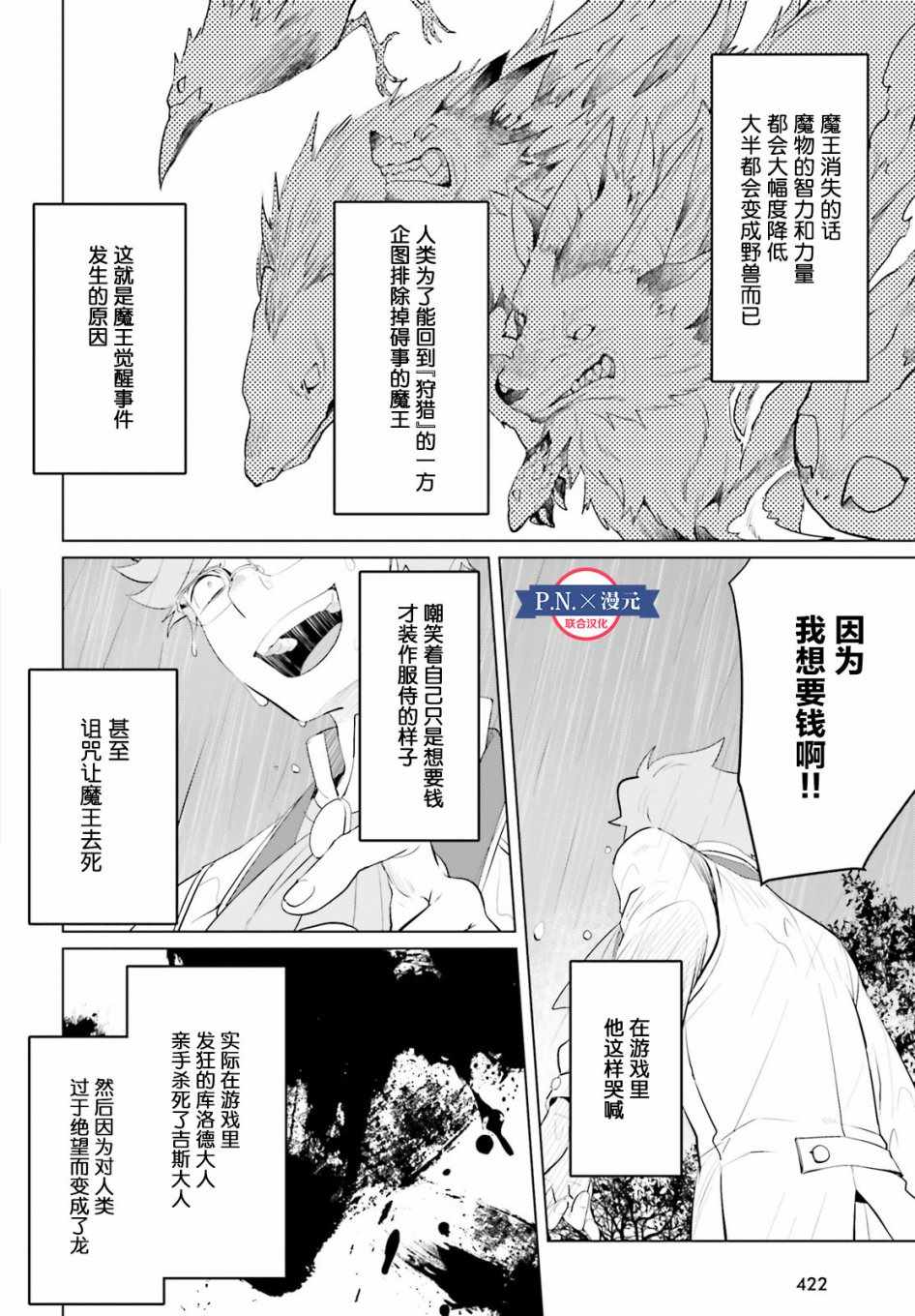 《作为恶役大小姐就该养魔王》漫画最新章节第9话免费下拉式在线观看章节第【22】张图片