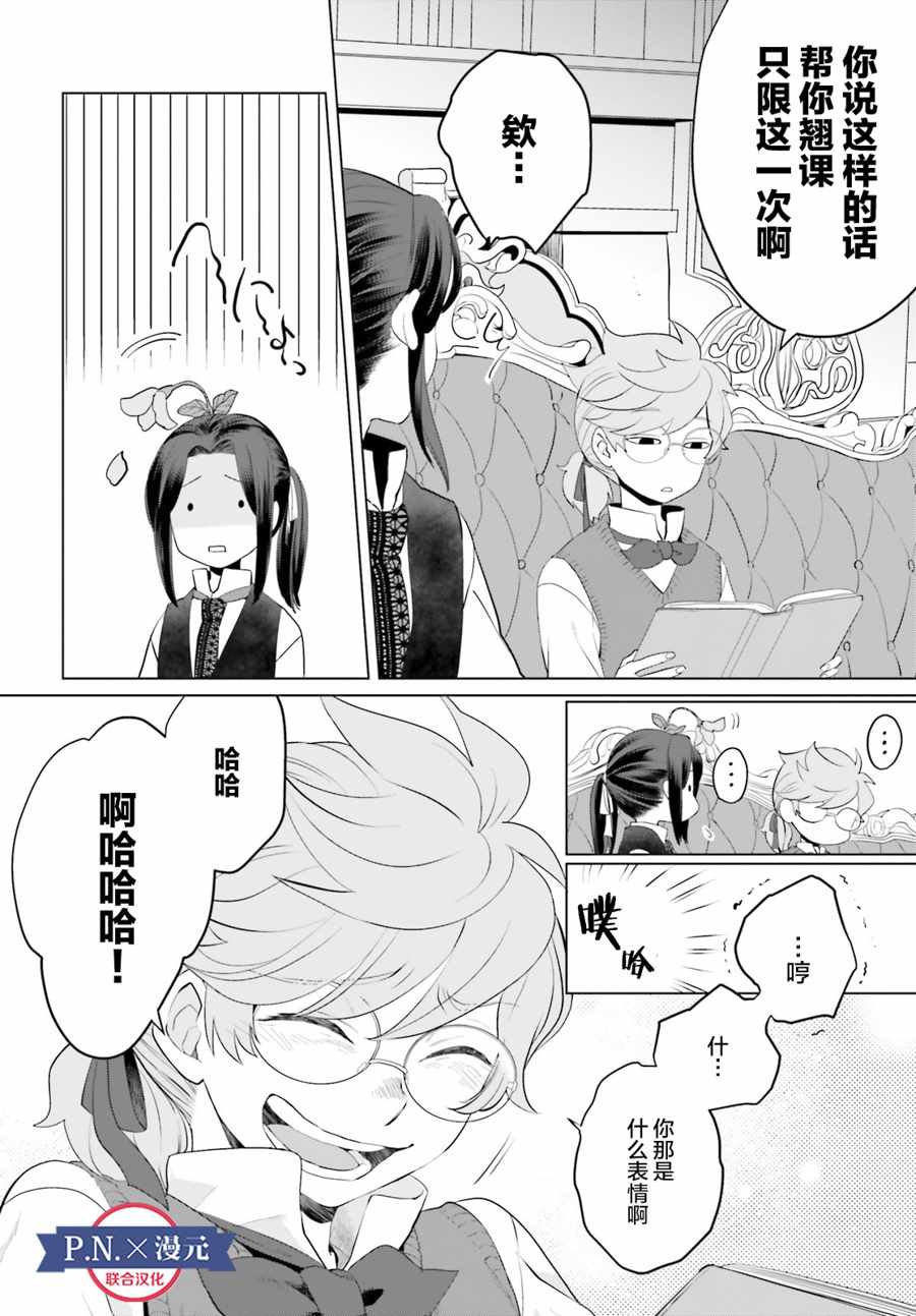 《作为恶役大小姐就该养魔王》漫画最新章节就该养魔王 番外02免费下拉式在线观看章节第【10】张图片