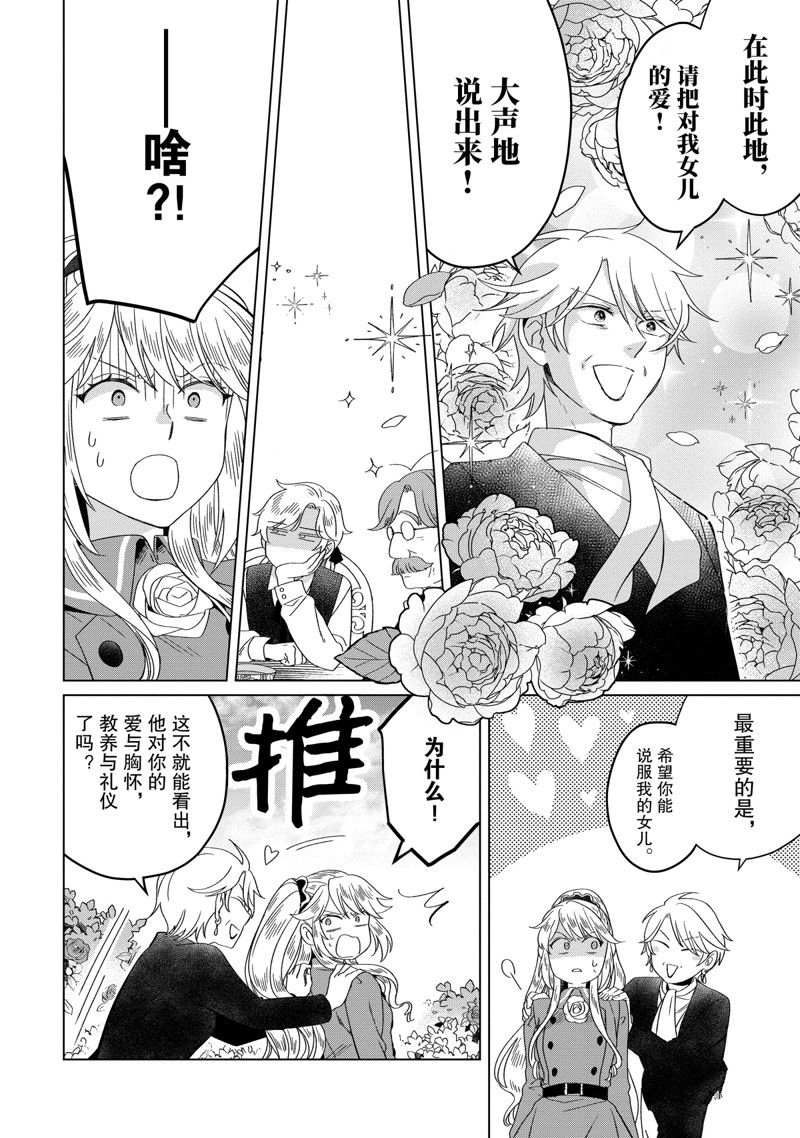 《作为恶役大小姐就该养魔王》漫画最新章节番外卷3免费下拉式在线观看章节第【26】张图片