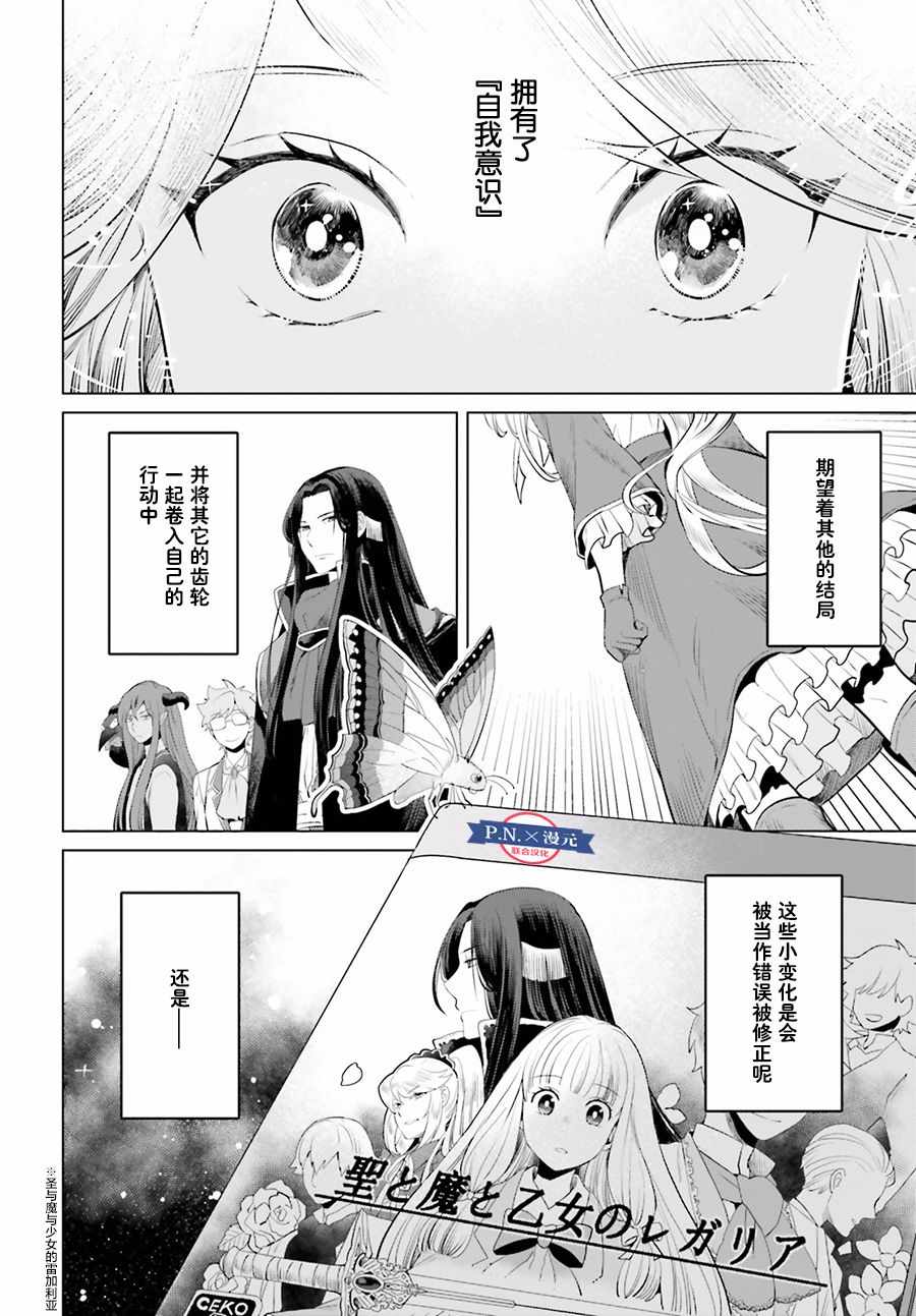 《作为恶役大小姐就该养魔王》漫画最新章节第5话免费下拉式在线观看章节第【2】张图片