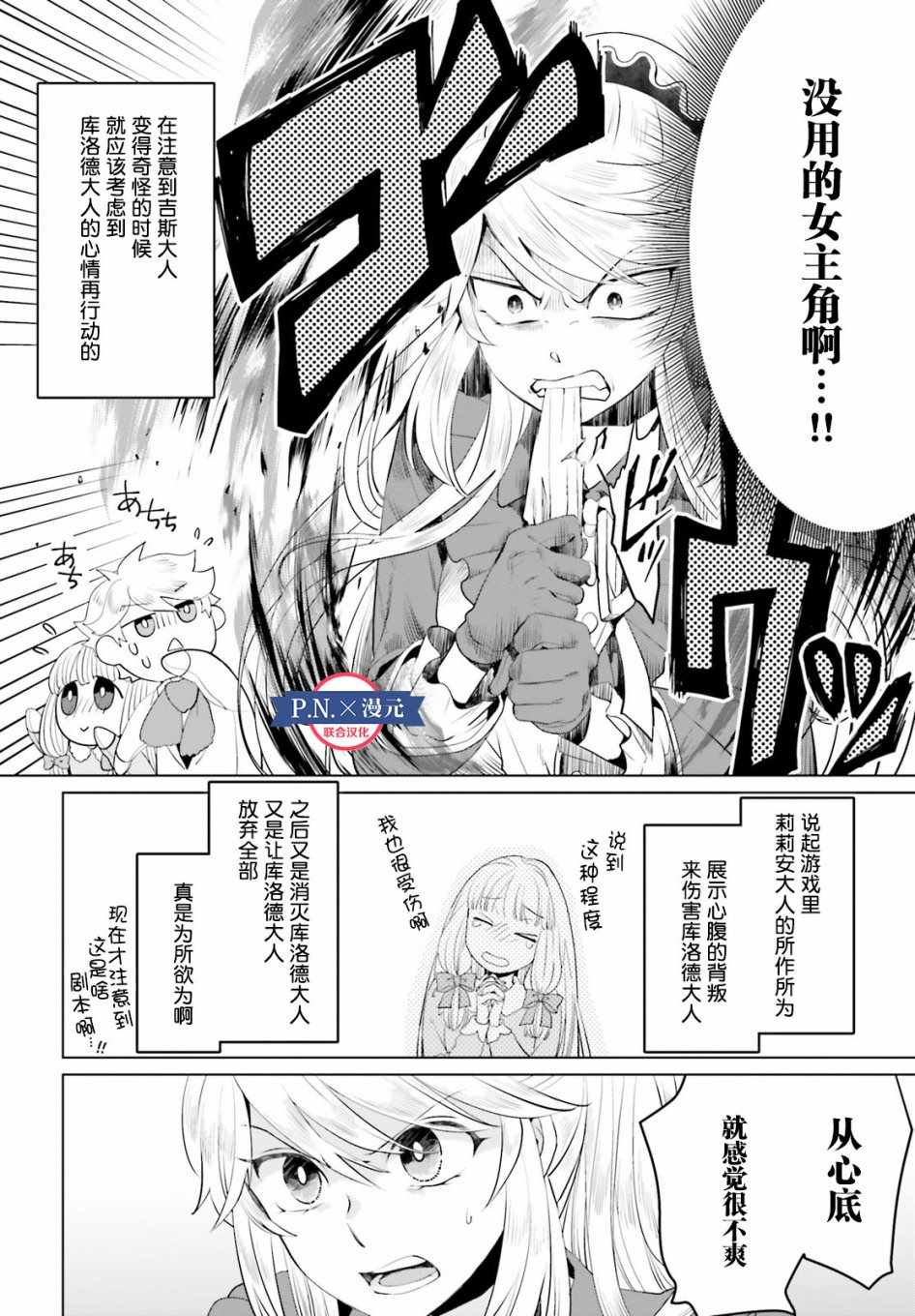 《作为恶役大小姐就该养魔王》漫画最新章节第9话免费下拉式在线观看章节第【26】张图片