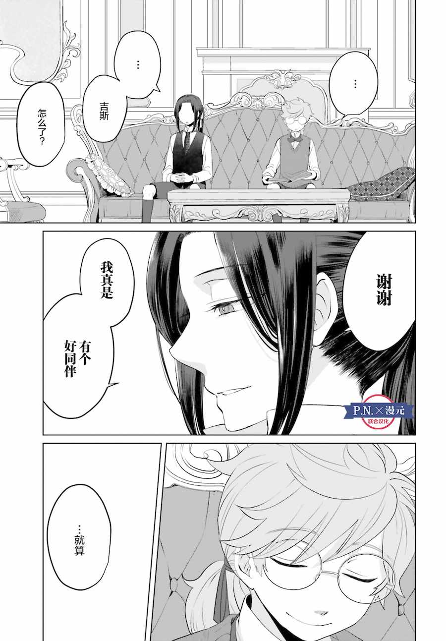 《作为恶役大小姐就该养魔王》漫画最新章节就该养魔王 番外02免费下拉式在线观看章节第【9】张图片