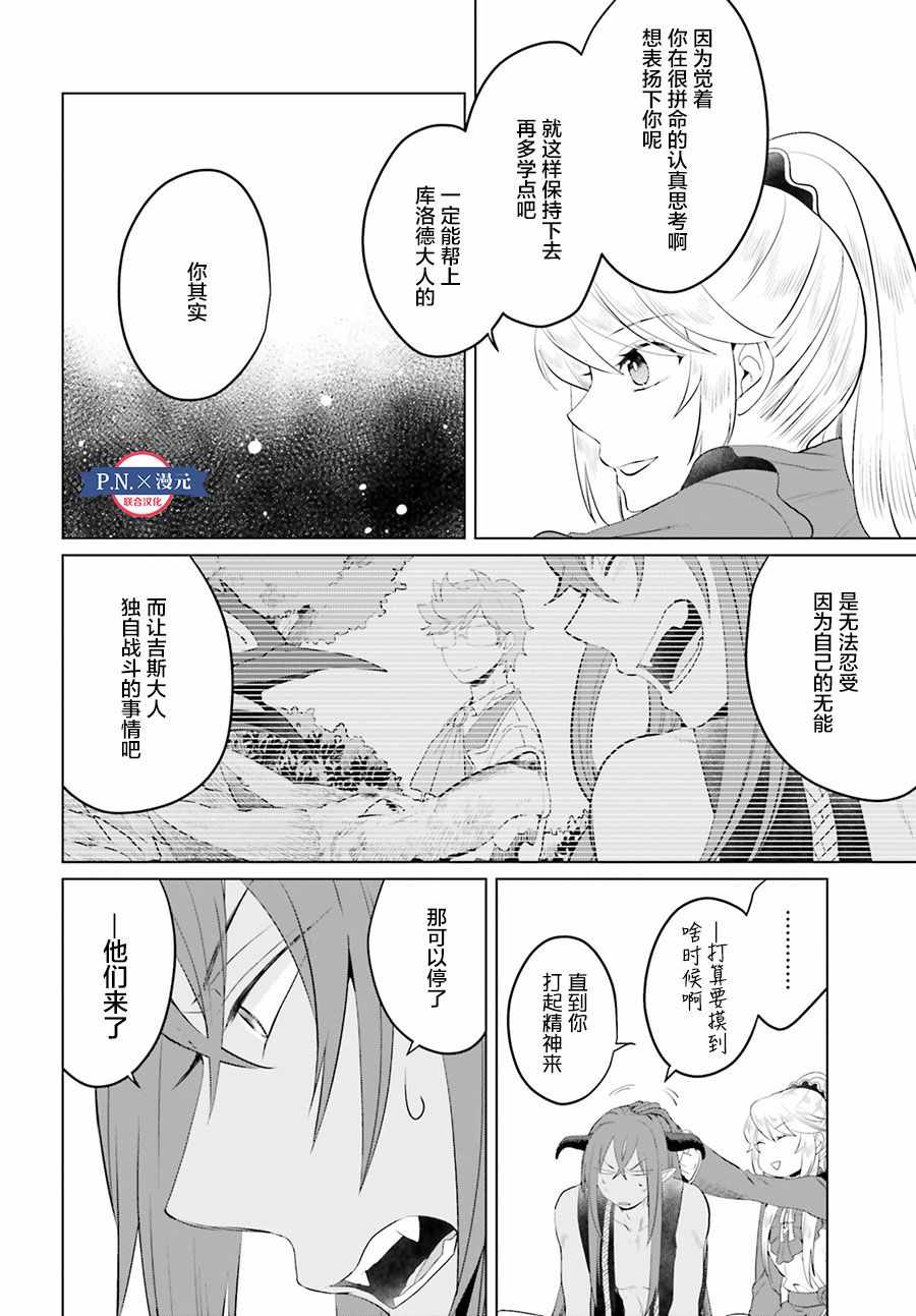 《作为恶役大小姐就该养魔王》漫画最新章节第10话免费下拉式在线观看章节第【22】张图片