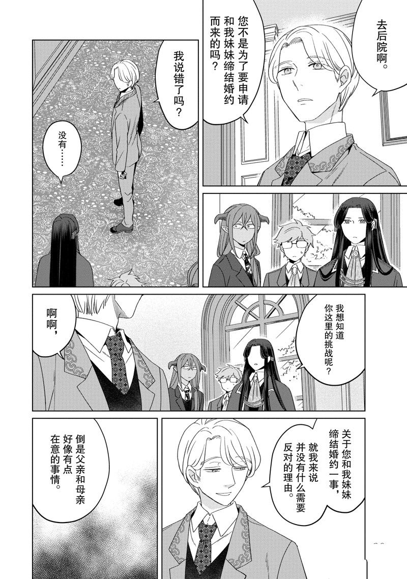 《作为恶役大小姐就该养魔王》漫画最新章节番外卷3免费下拉式在线观看章节第【12】张图片