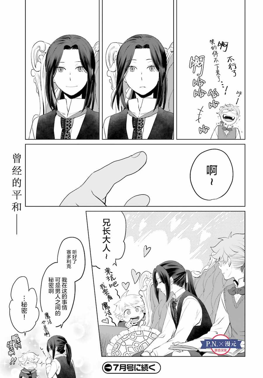 《作为恶役大小姐就该养魔王》漫画最新章节就该养魔王 番外02免费下拉式在线观看章节第【11】张图片