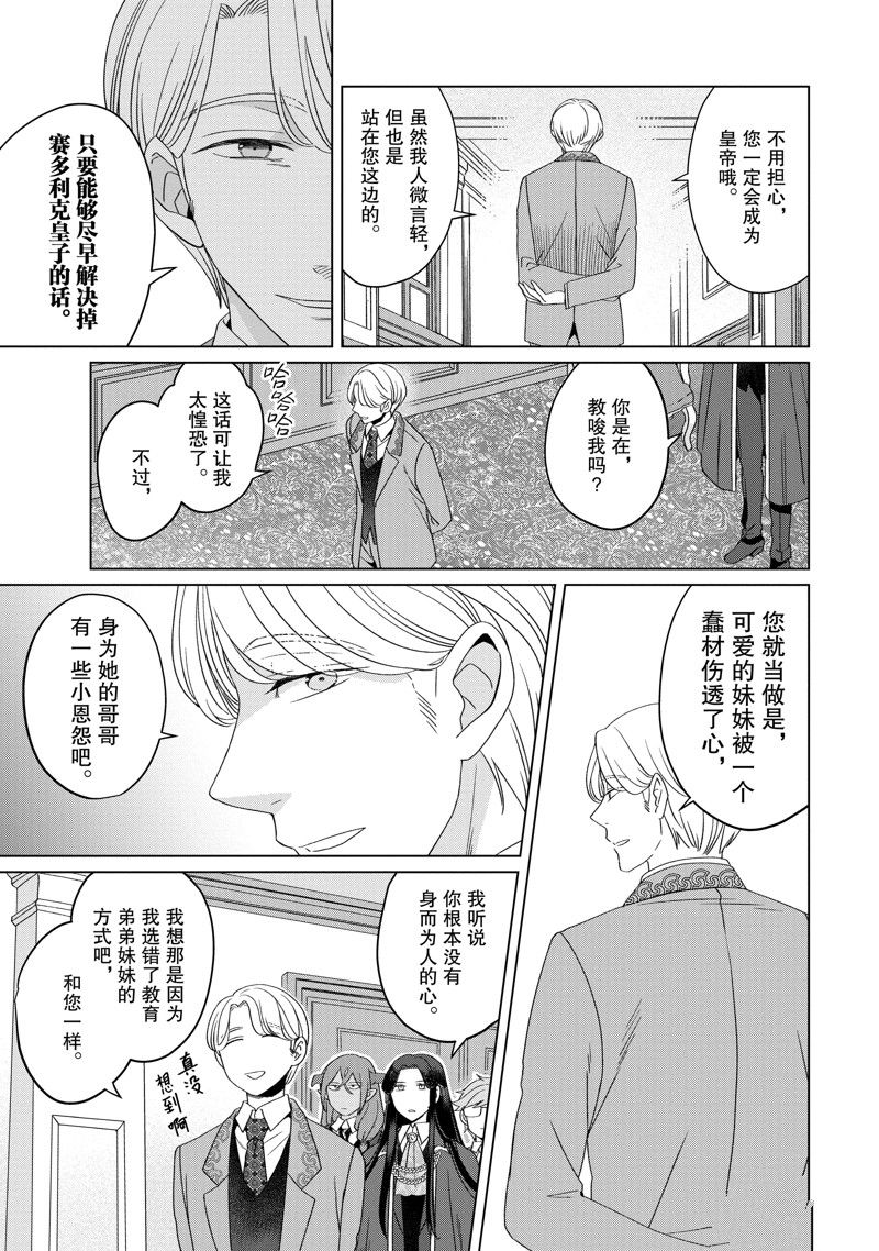 《作为恶役大小姐就该养魔王》漫画最新章节番外卷3免费下拉式在线观看章节第【15】张图片