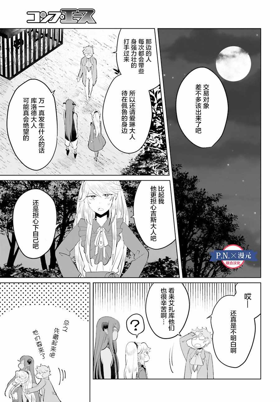 《作为恶役大小姐就该养魔王》漫画最新章节第10话免费下拉式在线观看章节第【13】张图片