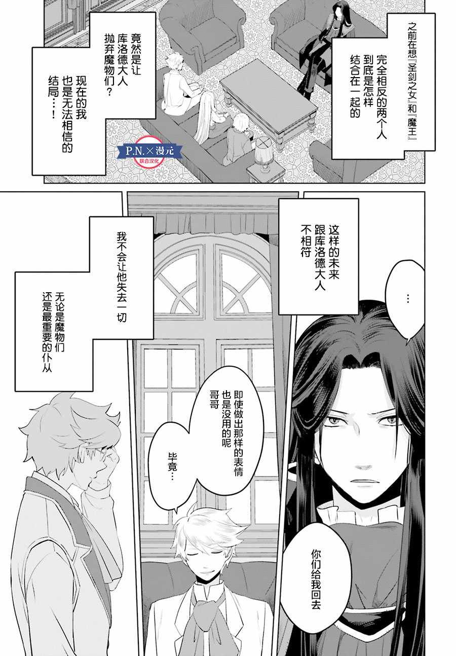 《作为恶役大小姐就该养魔王》漫画最新章节第9话免费下拉式在线观看章节第【27】张图片