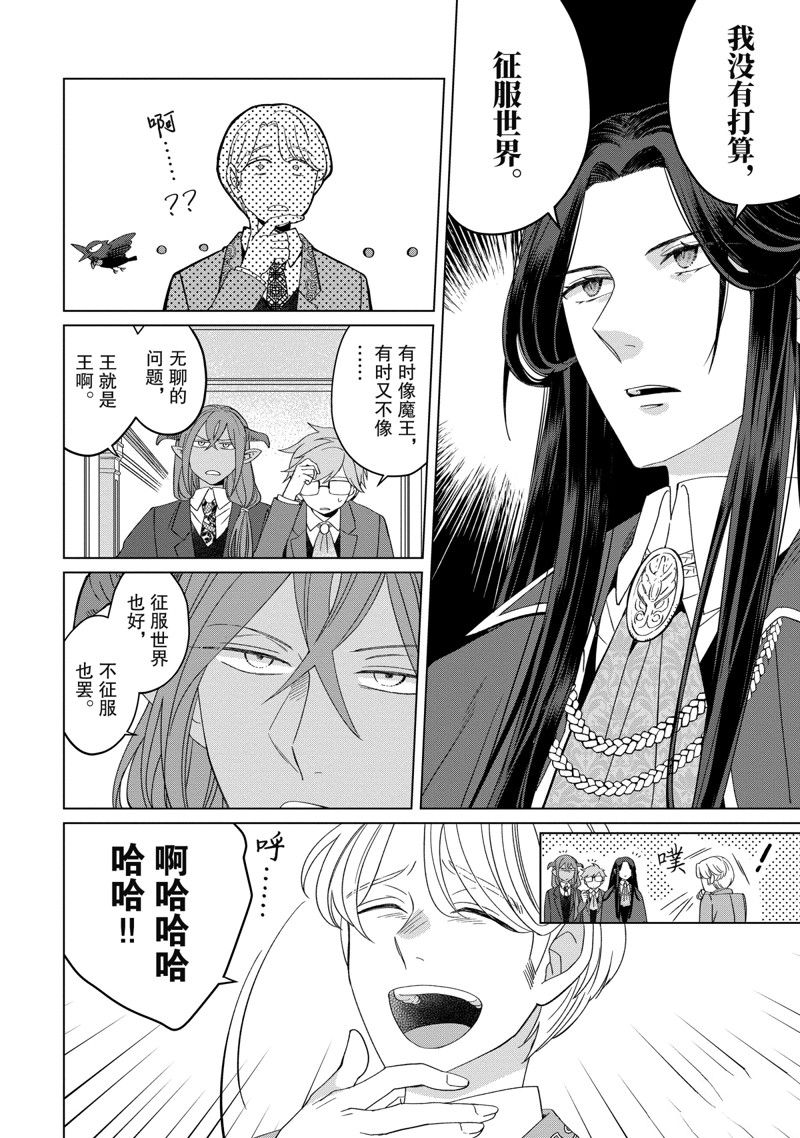 《作为恶役大小姐就该养魔王》漫画最新章节番外卷3免费下拉式在线观看章节第【20】张图片