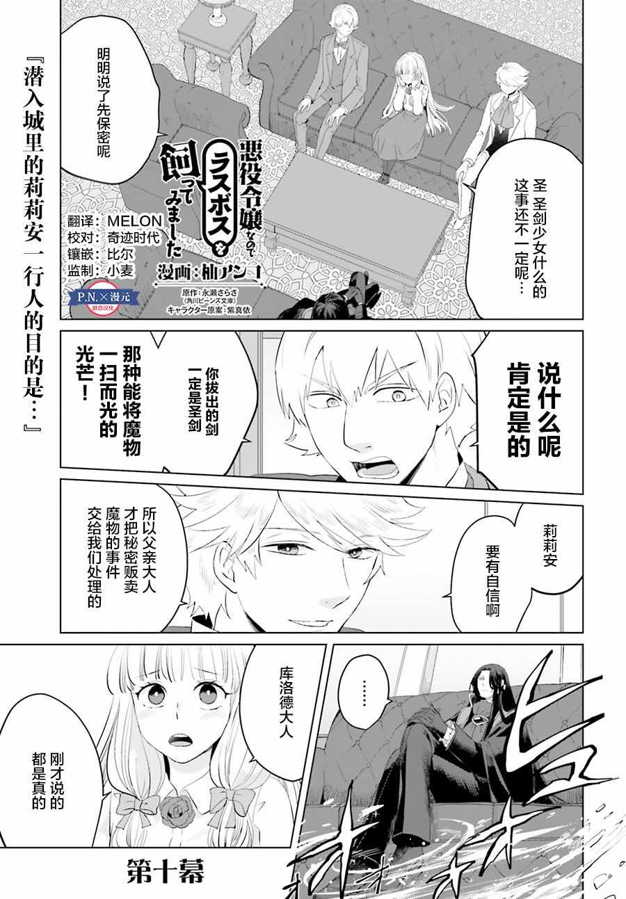 《作为恶役大小姐就该养魔王》漫画最新章节第10话免费下拉式在线观看章节第【1】张图片