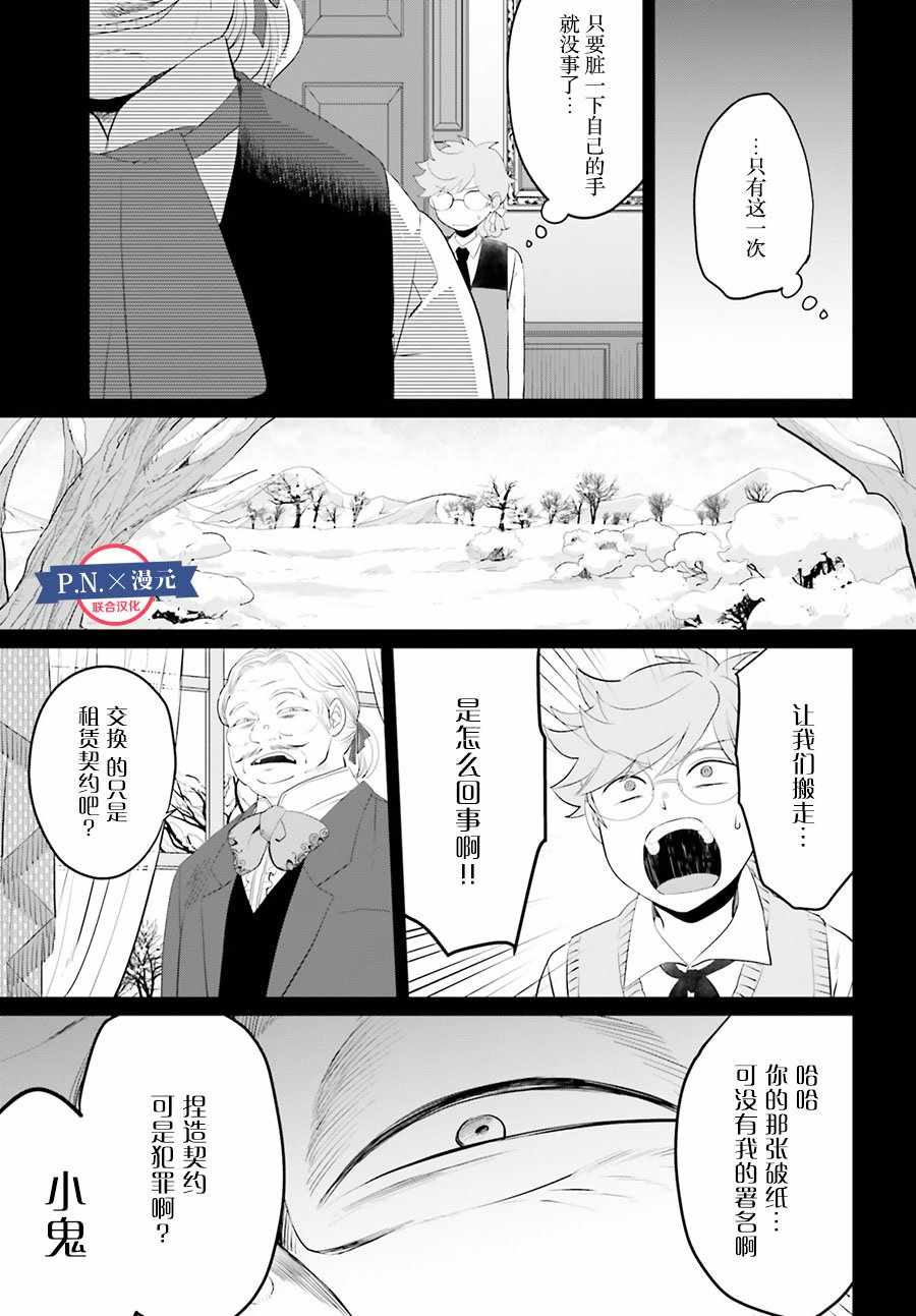 《作为恶役大小姐就该养魔王》漫画最新章节第9话免费下拉式在线观看章节第【11】张图片