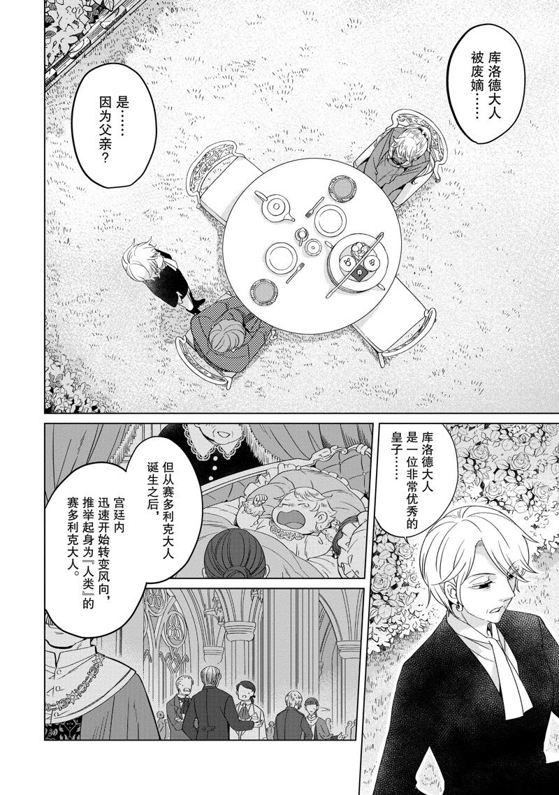 《作为恶役大小姐就该养魔王》漫画最新章节番外卷3免费下拉式在线观看章节第【2】张图片