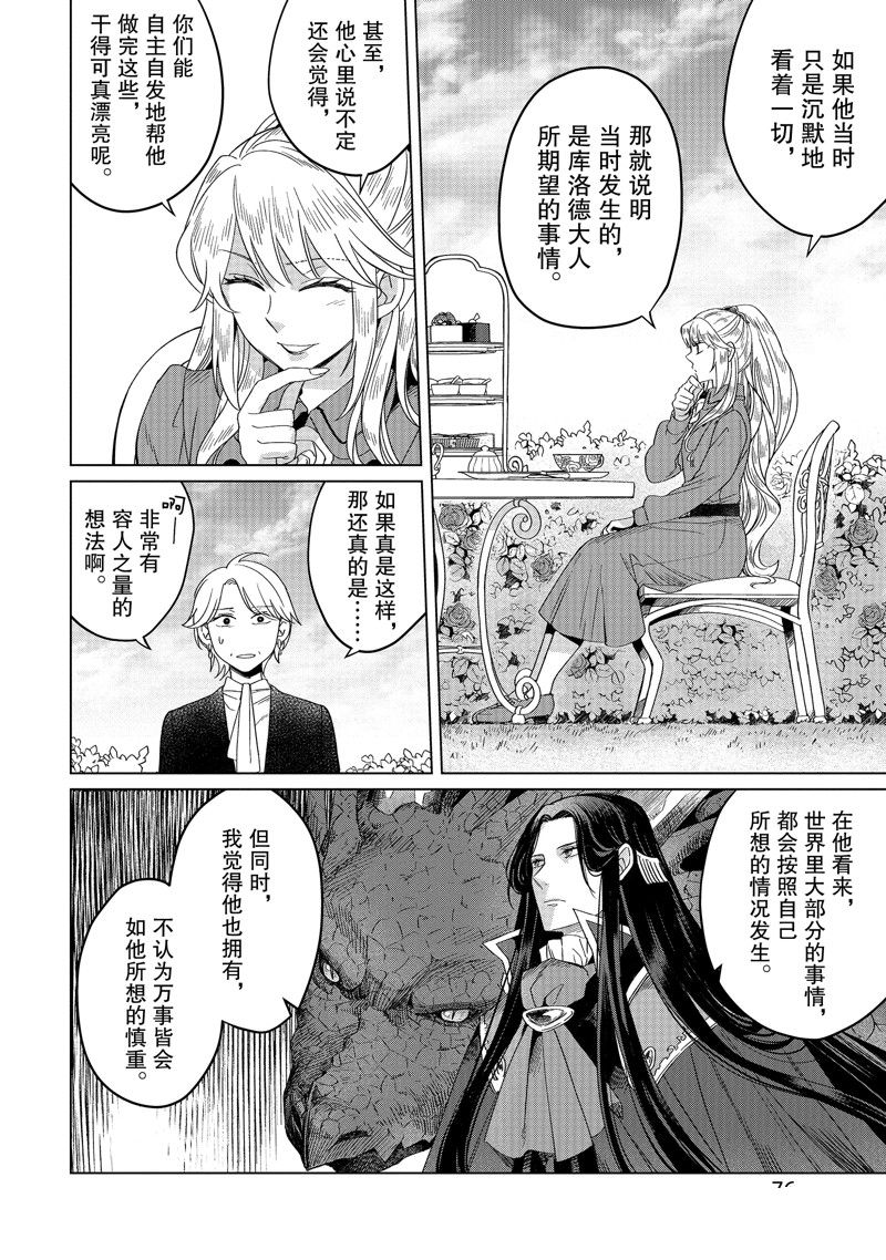 《作为恶役大小姐就该养魔王》漫画最新章节番外卷3免费下拉式在线观看章节第【6】张图片