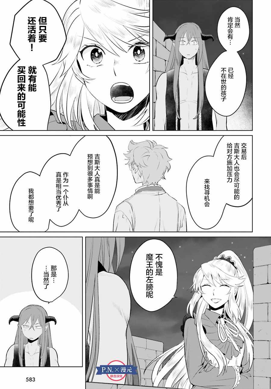 《作为恶役大小姐就该养魔王》漫画最新章节第10话免费下拉式在线观看章节第【19】张图片