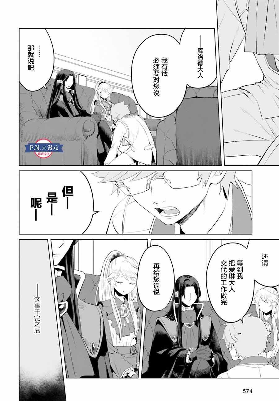 《作为恶役大小姐就该养魔王》漫画最新章节第10话免费下拉式在线观看章节第【10】张图片