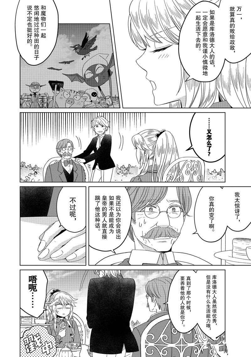 《作为恶役大小姐就该养魔王》漫画最新章节番外卷3免费下拉式在线观看章节第【8】张图片