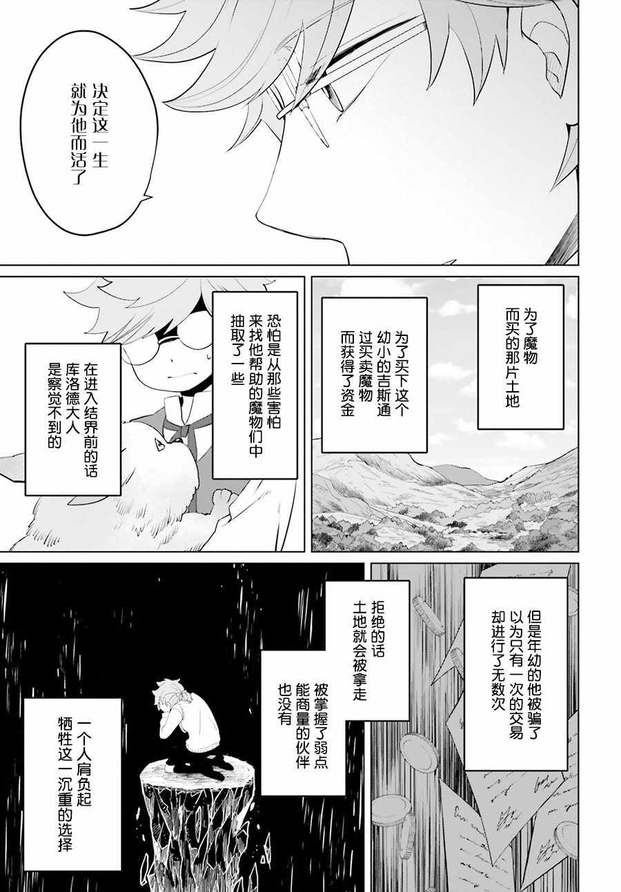 《作为恶役大小姐就该养魔王》漫画最新章节第9话免费下拉式在线观看章节第【21】张图片