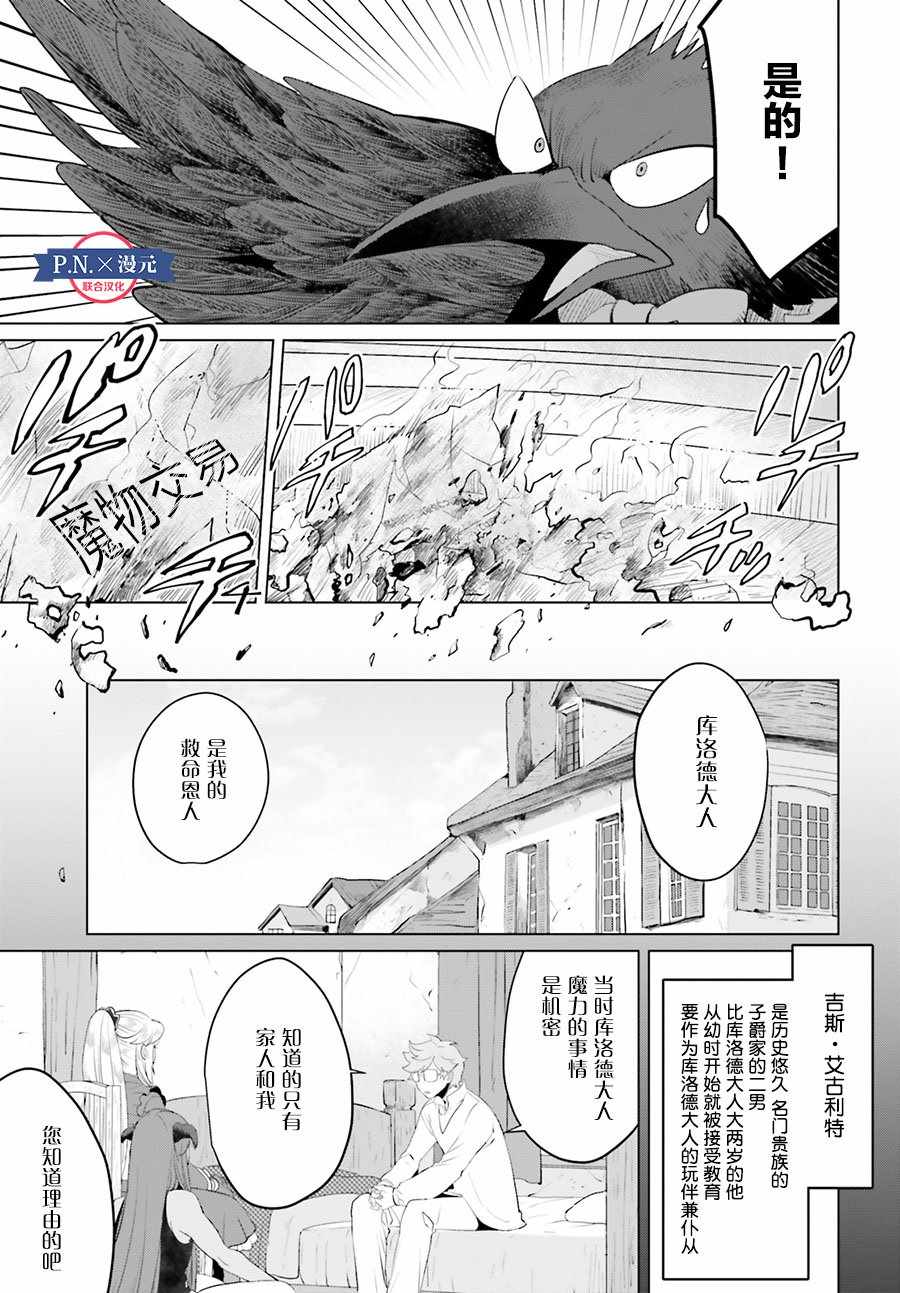 《作为恶役大小姐就该养魔王》漫画最新章节第9话免费下拉式在线观看章节第【19】张图片