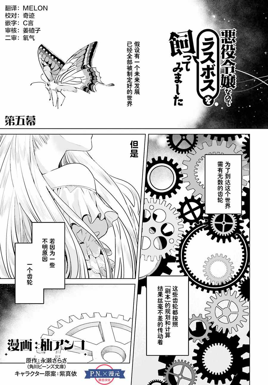 《作为恶役大小姐就该养魔王》漫画最新章节第5话免费下拉式在线观看章节第【1】张图片