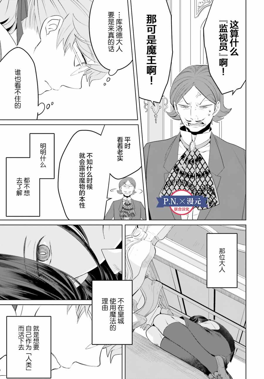 《作为恶役大小姐就该养魔王》漫画最新章节就该养魔王 番外02免费下拉式在线观看章节第【7】张图片