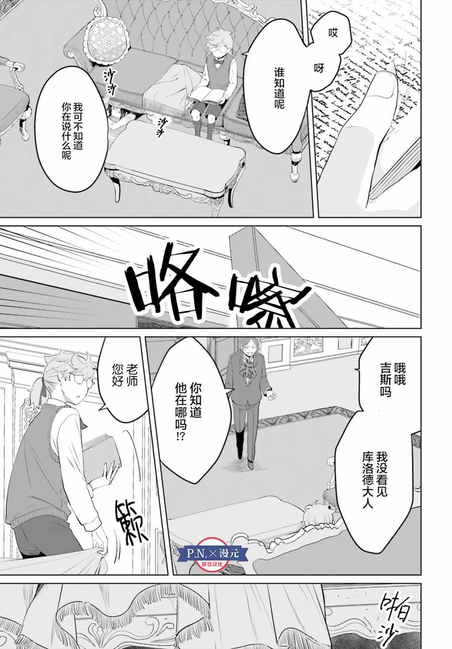 《作为恶役大小姐就该养魔王》漫画最新章节就该养魔王 番外02免费下拉式在线观看章节第【5】张图片