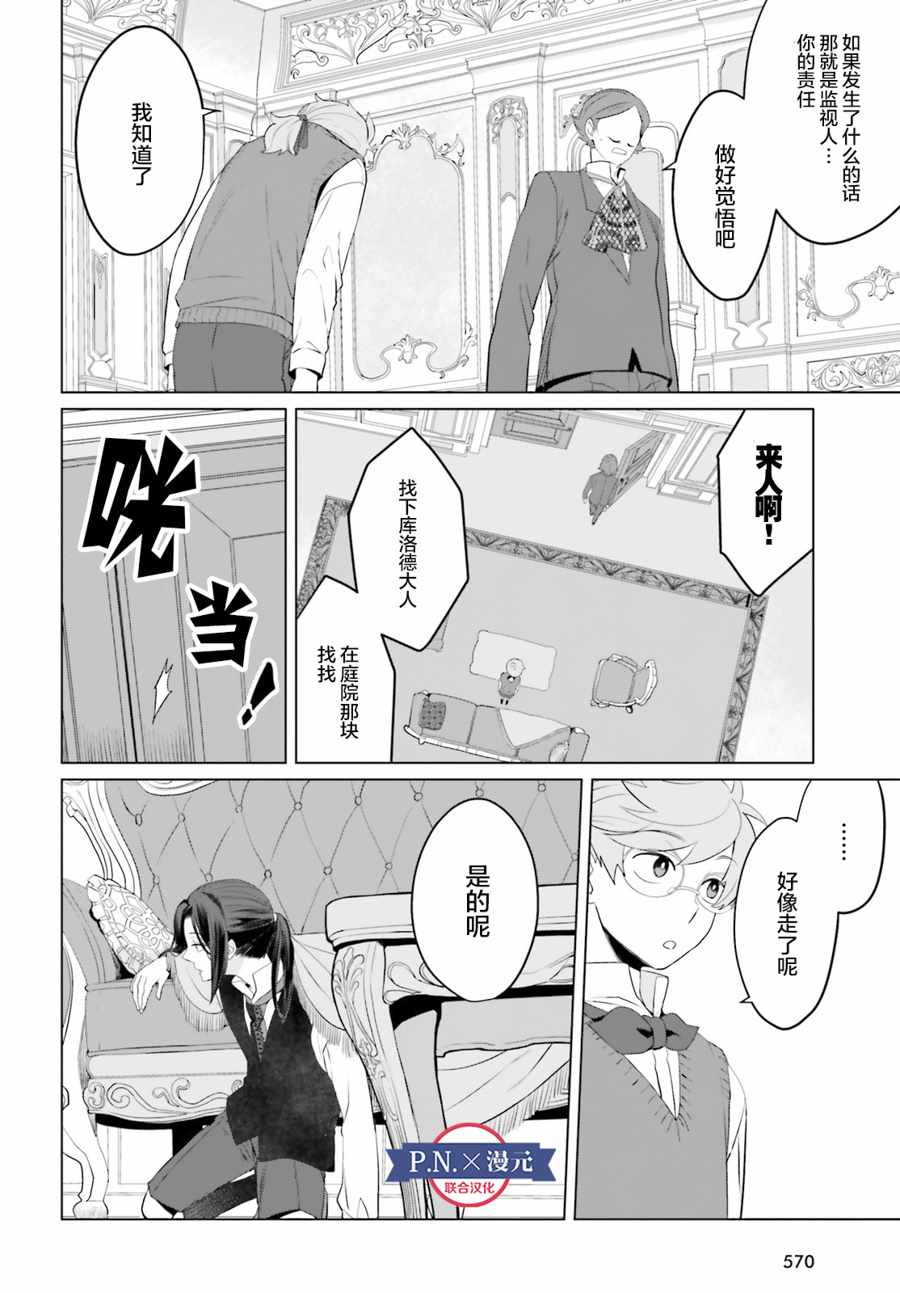 《作为恶役大小姐就该养魔王》漫画最新章节就该养魔王 番外02免费下拉式在线观看章节第【8】张图片