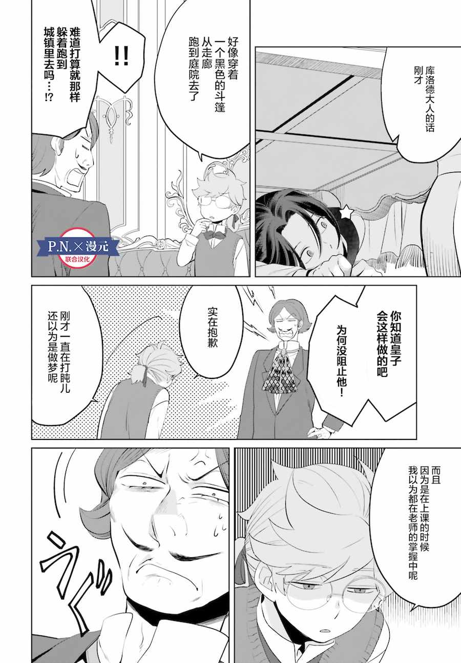 《作为恶役大小姐就该养魔王》漫画最新章节就该养魔王 番外02免费下拉式在线观看章节第【6】张图片