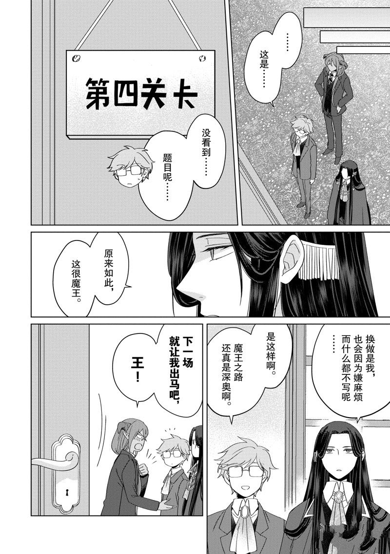 《作为恶役大小姐就该养魔王》漫画最新章节番外卷3免费下拉式在线观看章节第【10】张图片