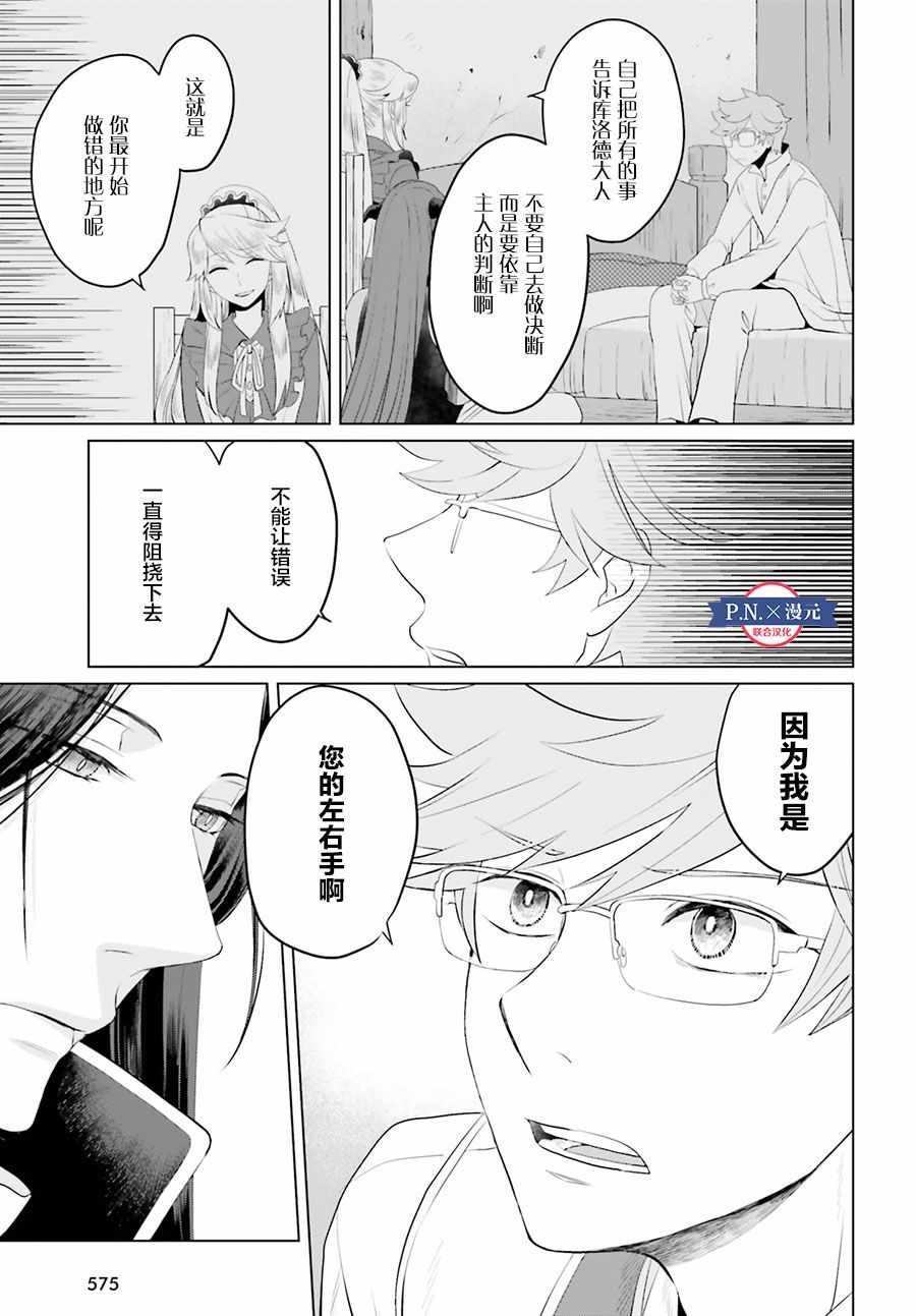 《作为恶役大小姐就该养魔王》漫画最新章节第10话免费下拉式在线观看章节第【11】张图片