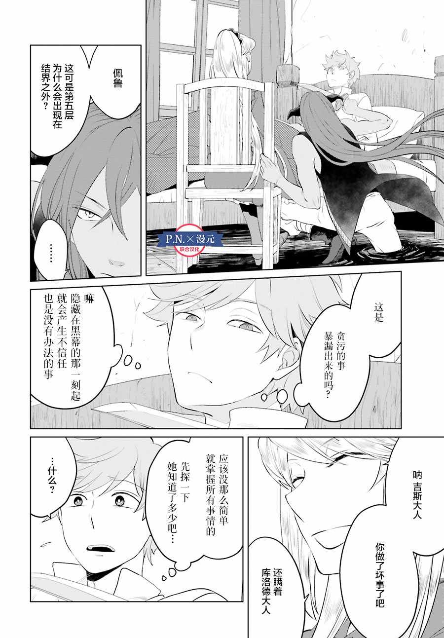 《作为恶役大小姐就该养魔王》漫画最新章节第9话免费下拉式在线观看章节第【4】张图片