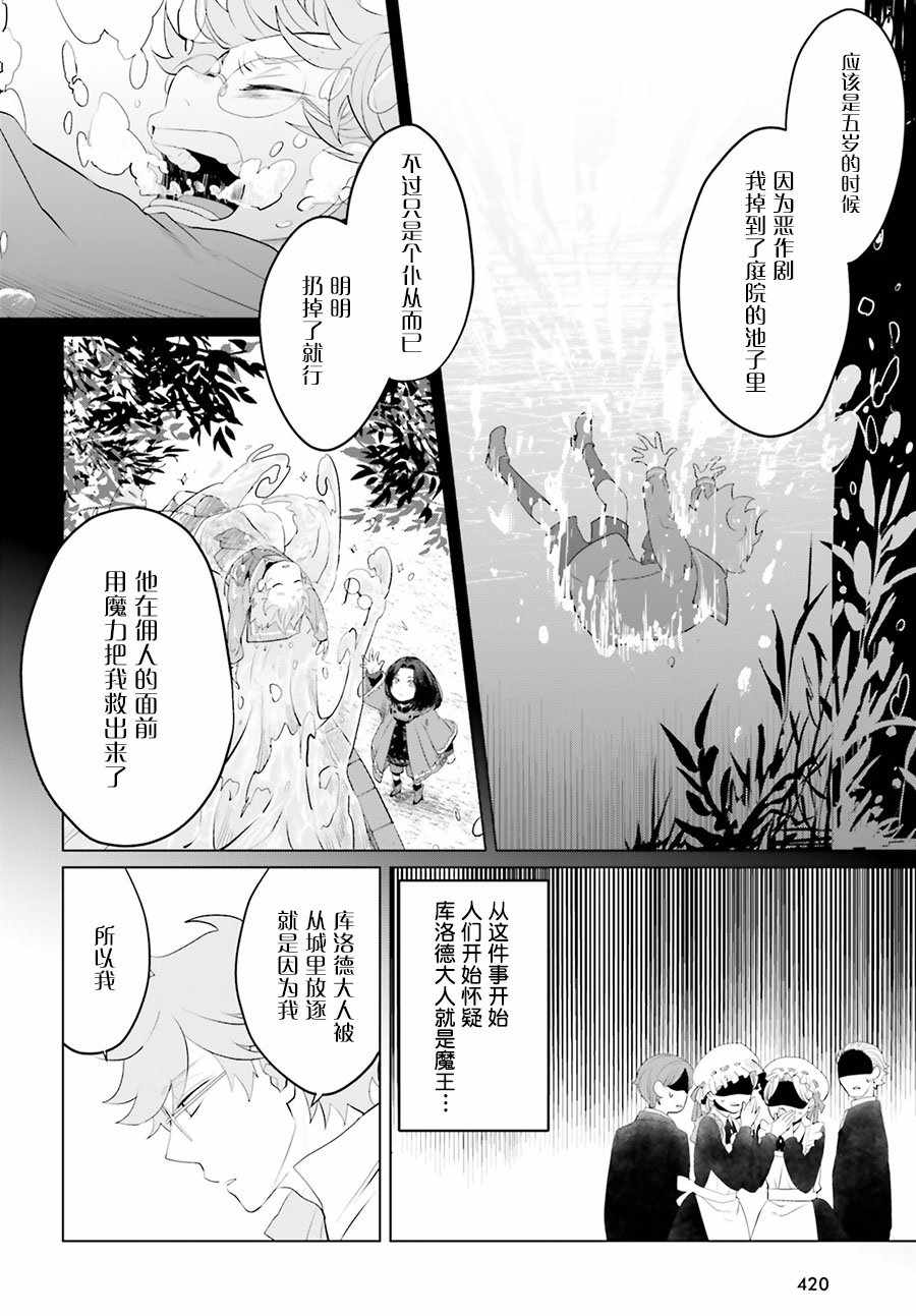 《作为恶役大小姐就该养魔王》漫画最新章节第9话免费下拉式在线观看章节第【20】张图片