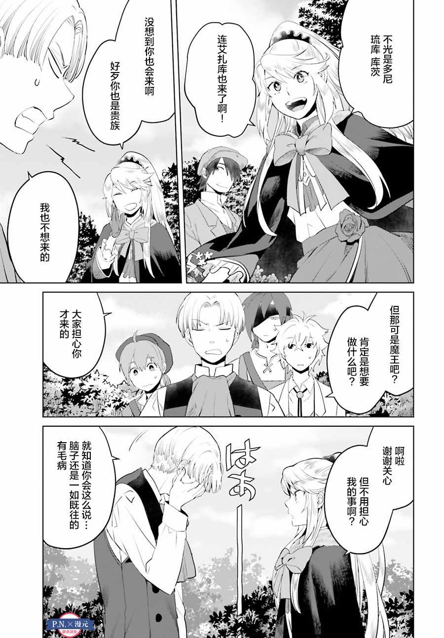 《作为恶役大小姐就该养魔王》漫画最新章节第5话免费下拉式在线观看章节第【3】张图片