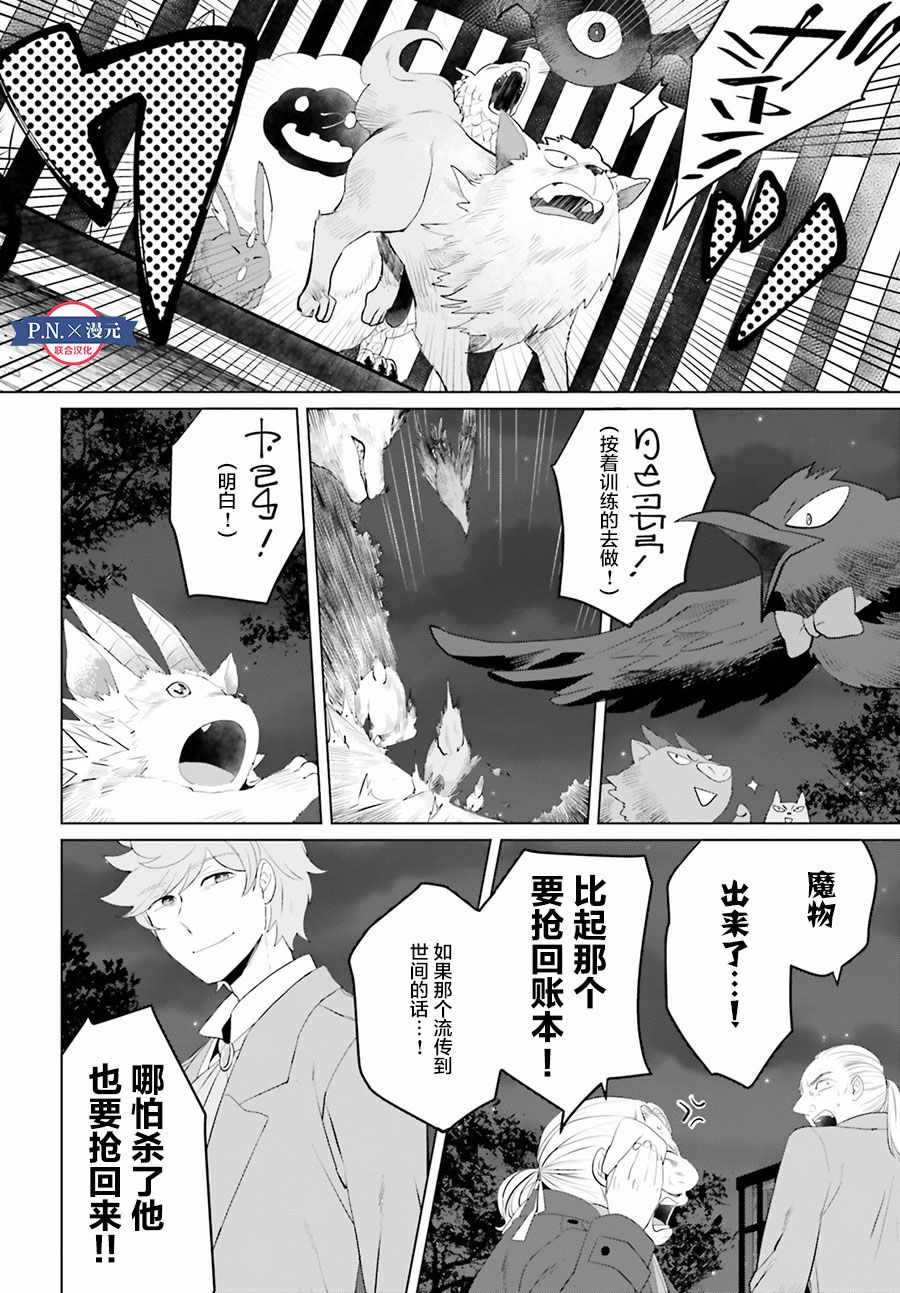 《作为恶役大小姐就该养魔王》漫画最新章节第10话免费下拉式在线观看章节第【28】张图片