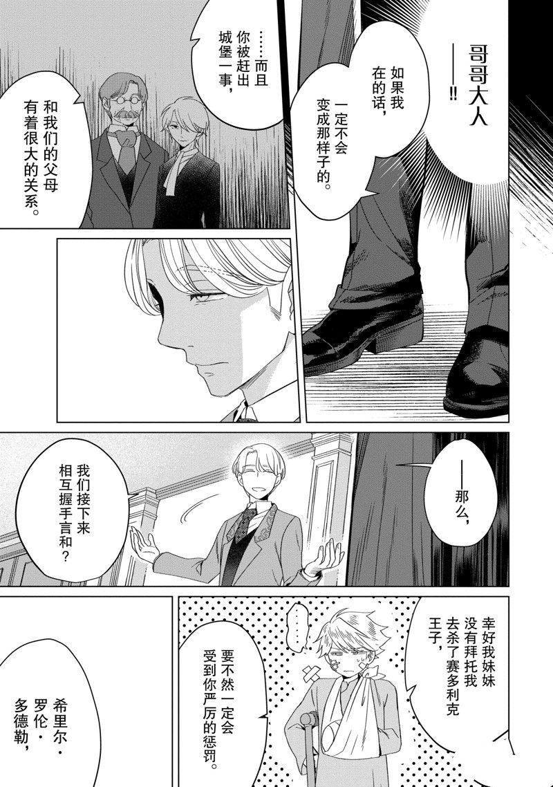 《作为恶役大小姐就该养魔王》漫画最新章节番外卷3免费下拉式在线观看章节第【17】张图片