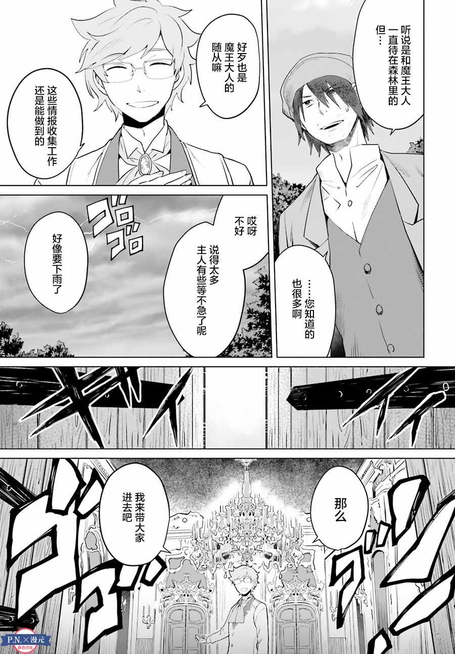 《作为恶役大小姐就该养魔王》漫画最新章节第5话免费下拉式在线观看章节第【11】张图片