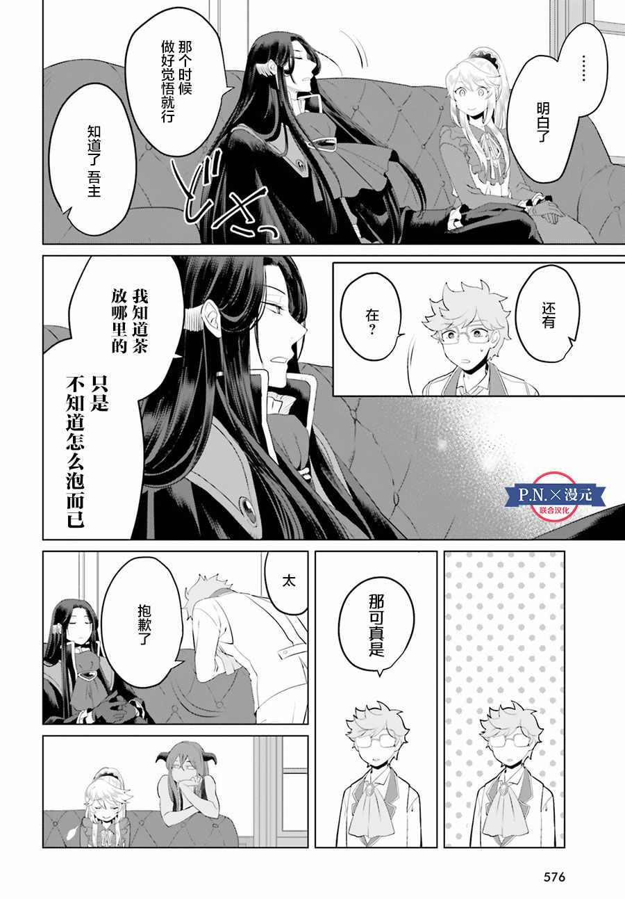 《作为恶役大小姐就该养魔王》漫画最新章节第10话免费下拉式在线观看章节第【12】张图片