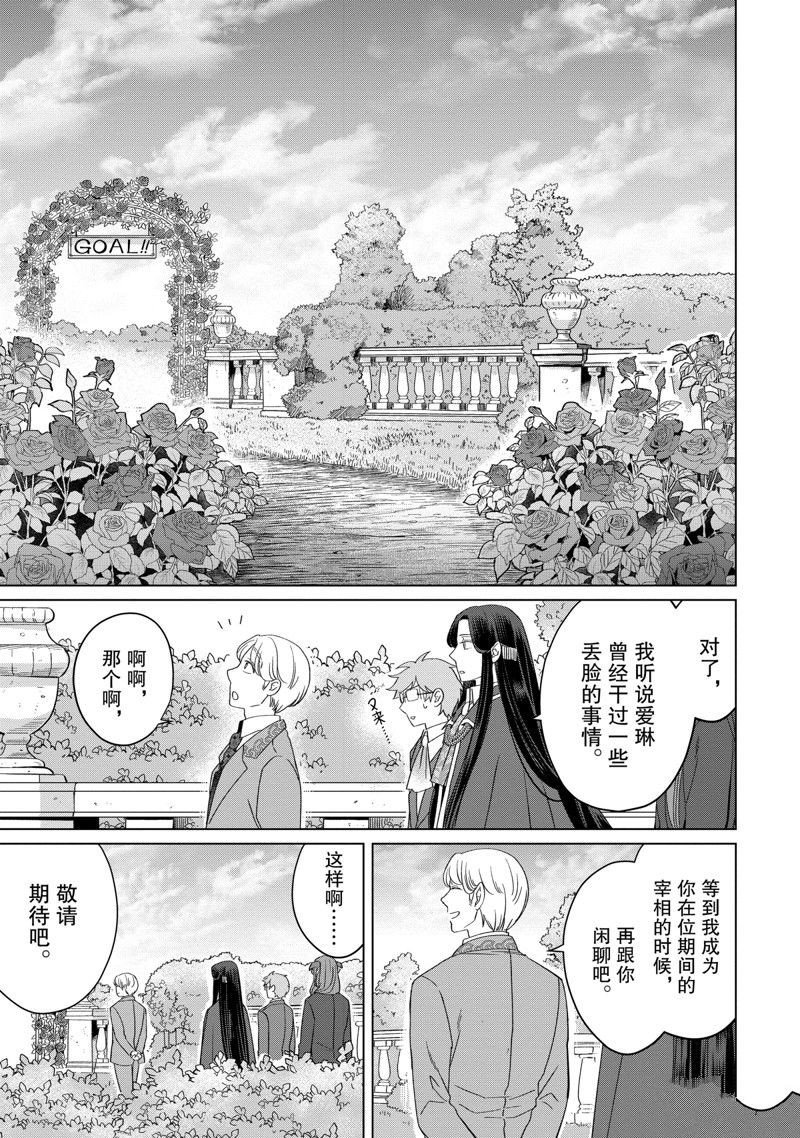 《作为恶役大小姐就该养魔王》漫画最新章节番外卷3免费下拉式在线观看章节第【23】张图片