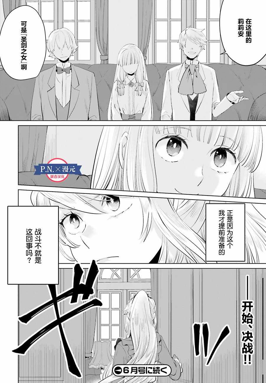 《作为恶役大小姐就该养魔王》漫画最新章节第9话免费下拉式在线观看章节第【28】张图片