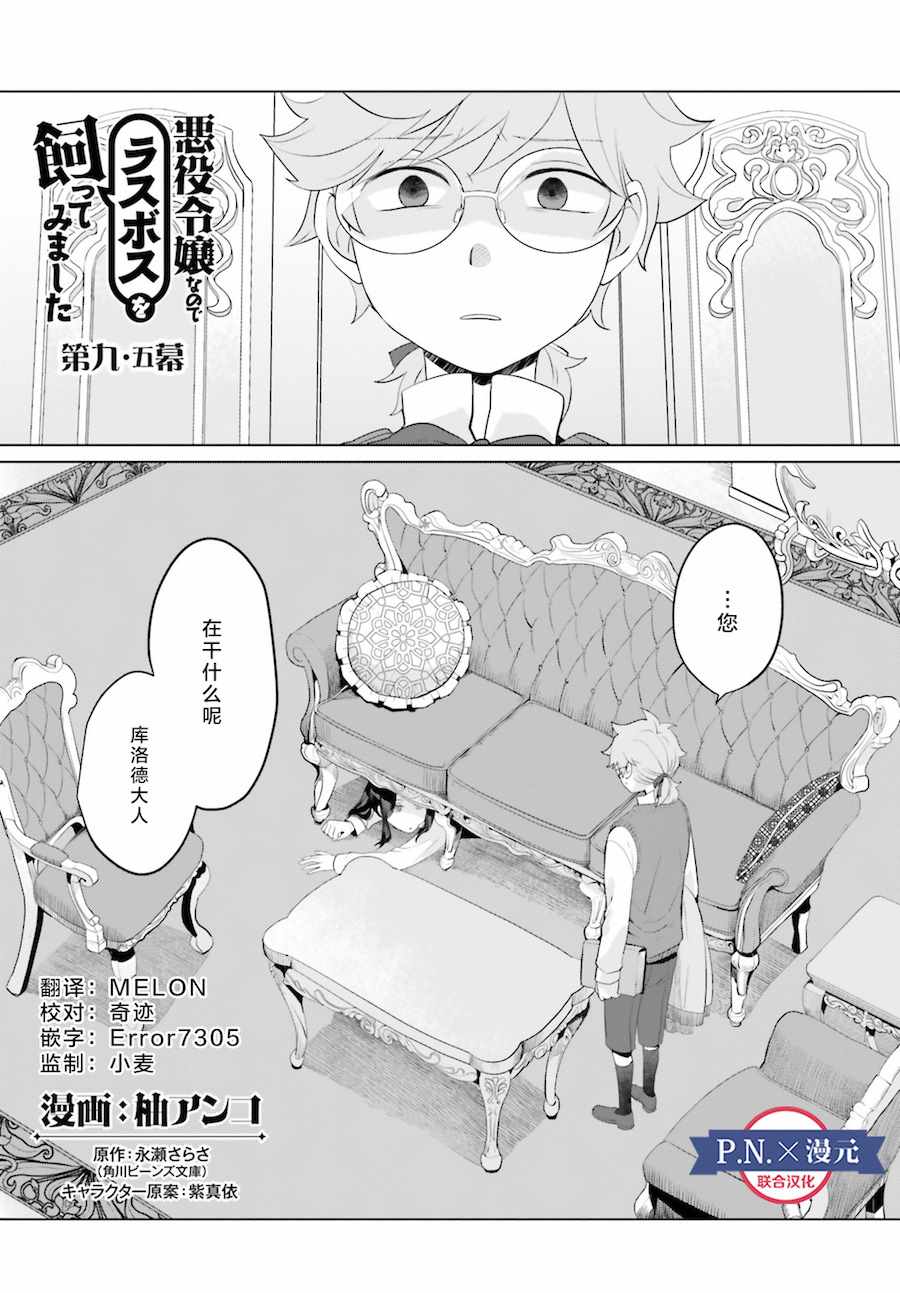 《作为恶役大小姐就该养魔王》漫画最新章节就该养魔王 番外02免费下拉式在线观看章节第【1】张图片